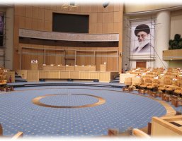قاعة قمة الجمهوریة الإسلامیة الإیرانیة
